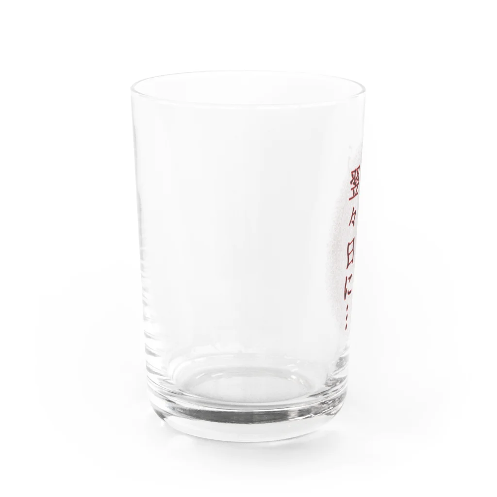 ウチのMEIGENやさんの筋肉痛は翌々日に… Water Glass :left