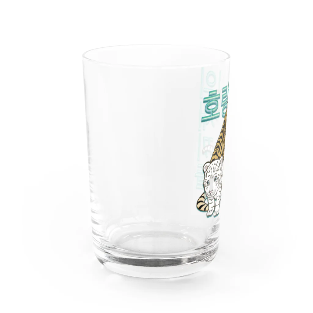 LalaHangeulの虎の仔たちは仲良しです　ハングルデザイン Water Glass :left