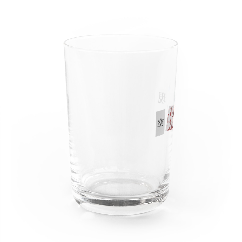 空現空現の空現空現 -うつらうつら- Water Glass :left