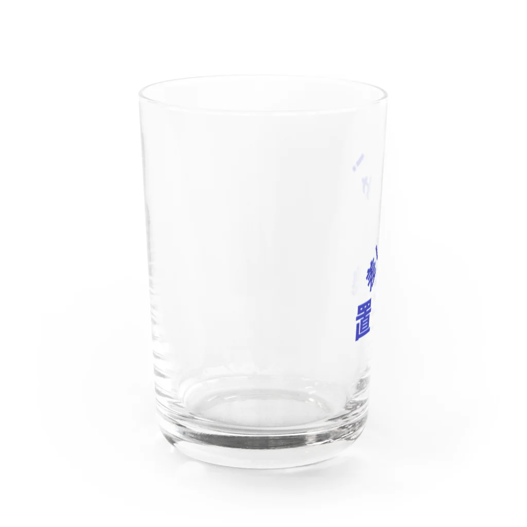 メディア木龍・谷崎潤一郎研究のつぶやきグッズのお店の差込置換 Water Glass :left