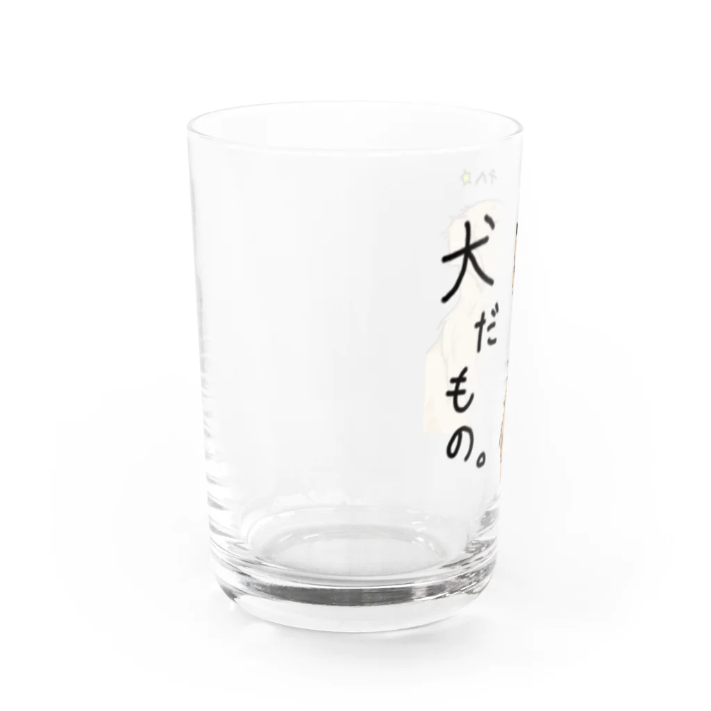 犬だもん。ゴールデンレトリバーのだって！犬だもの。（はる） Water Glass :left