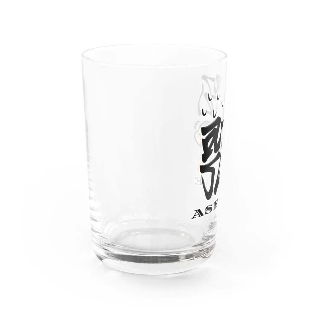 漢字に見えるが実はローマ字のあせあせ Water Glass :left