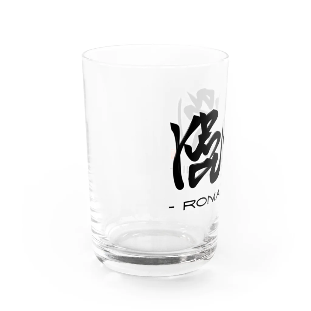 漢字に見えるが実はローマ字のローマ漢字 Water Glass :left