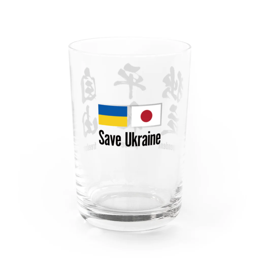 独立社PR,LLCのウクライナ応援 Save Ukraine 自由・平和・独立 グラス左面