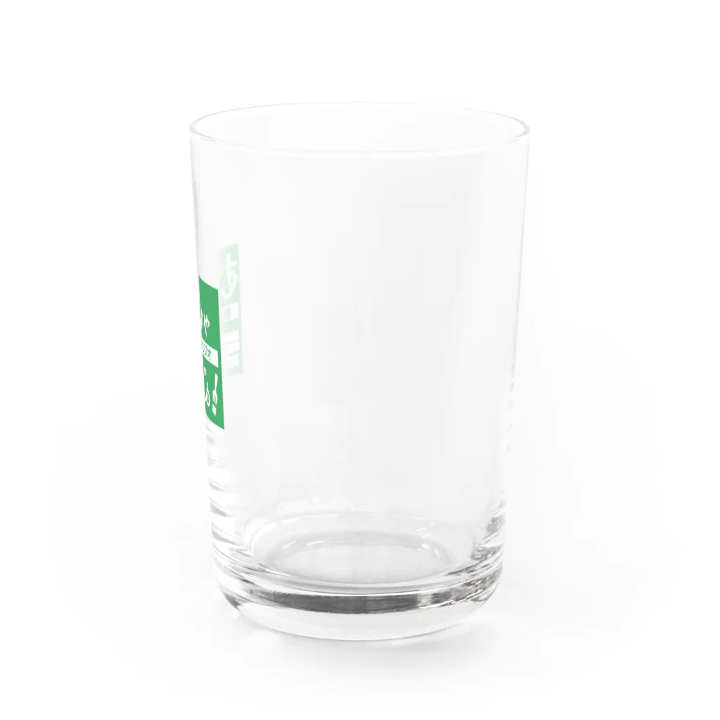 むしゃむしゃラジオのむしゃむしゃラジオ ロゴ Water Glass :right