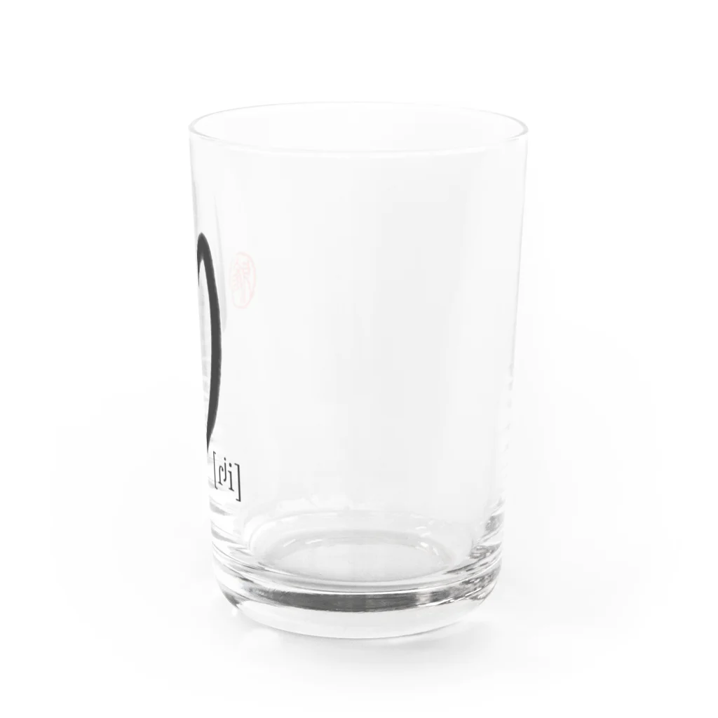 27_laboの【日本のかるた：文字札】「り」 Water Glass :right