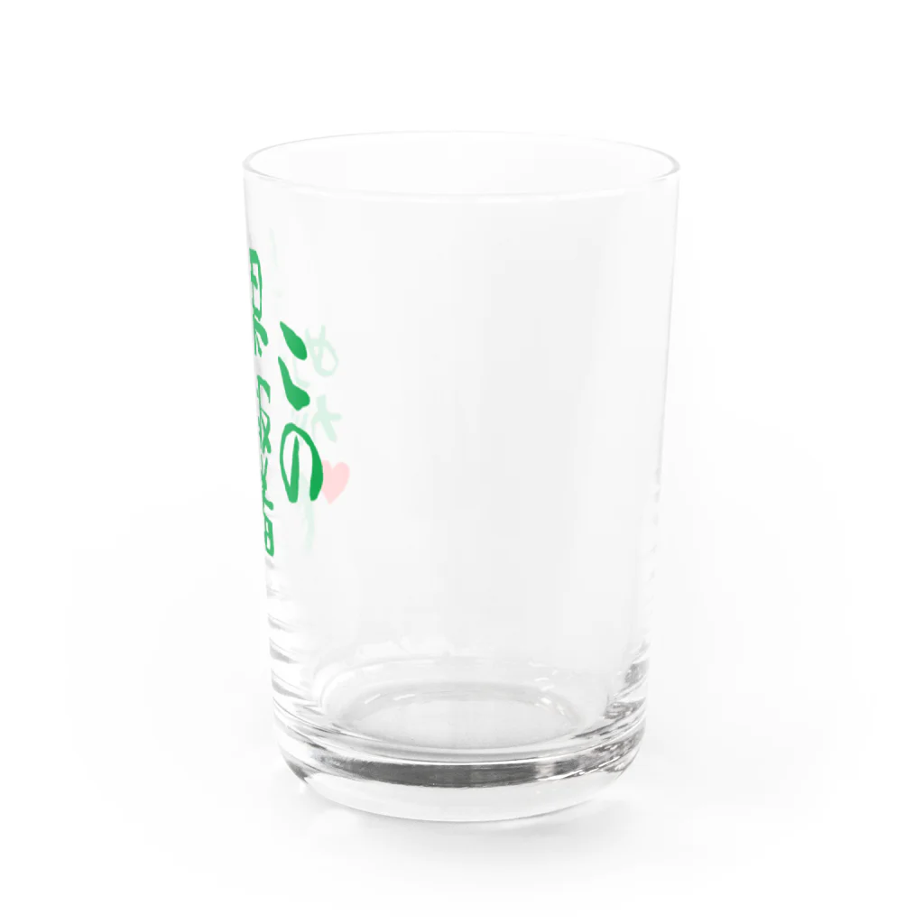 モルTのこの果報者めが　2018 Water Glass :right