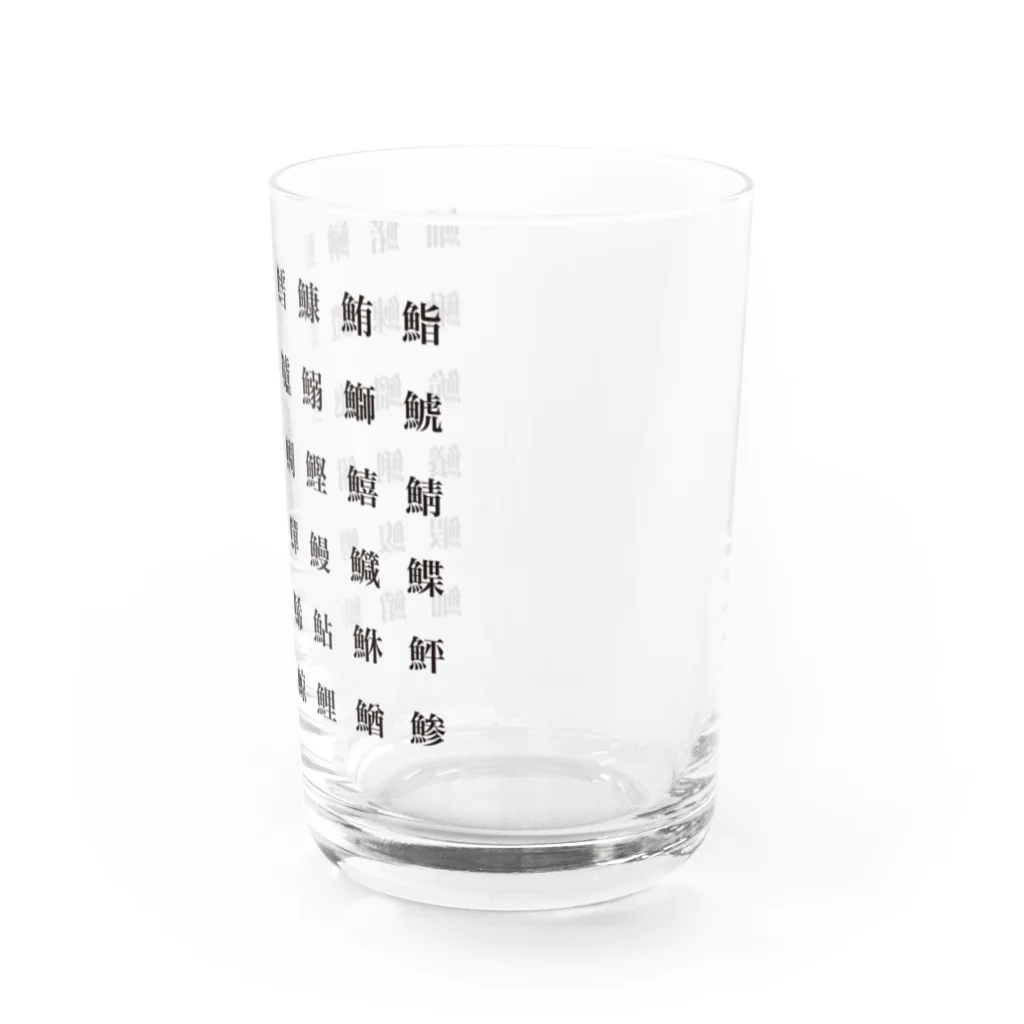 屋根裏部屋の魚へんの漢字(黒文字) Water Glass :right
