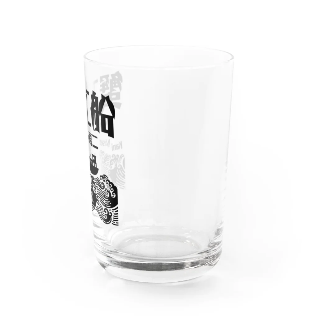 文豪館の蟹工船（小林多喜二）文豪・文学 Water Glass :right