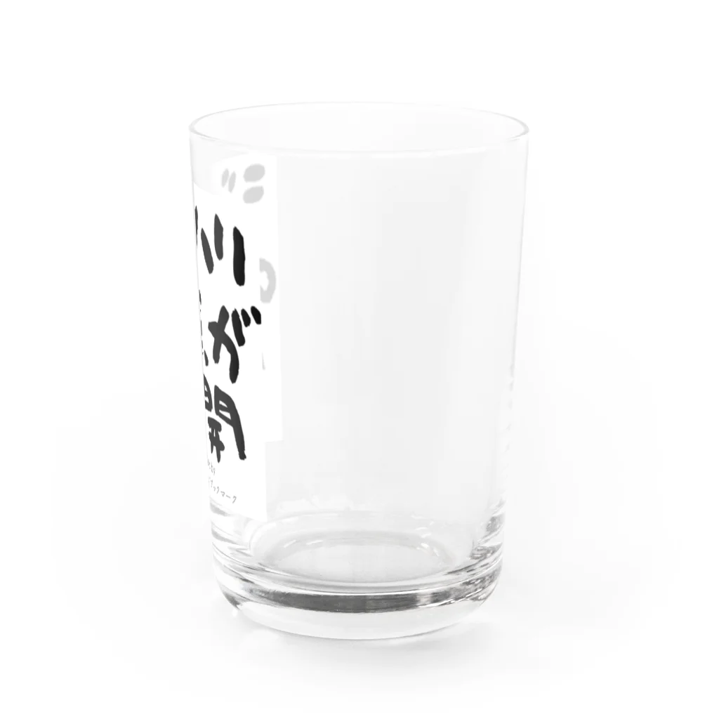 ぱうろのマインドブックマーク公式グッズのジョハリの窓が全開 Water Glass :right