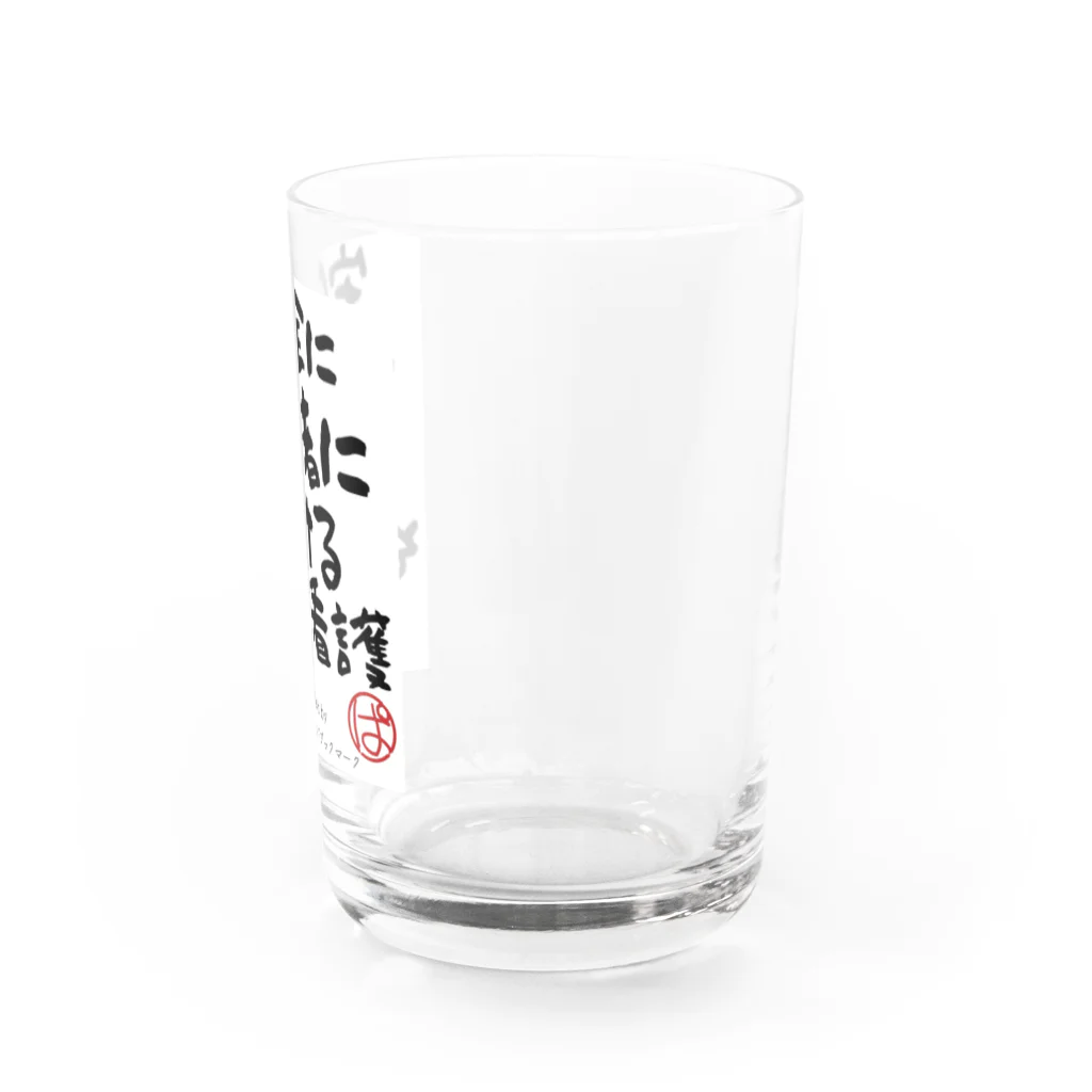 ぱうろのマインドブックマーク公式グッズの安全に一緒にこけるそれも看護 Water Glass :right