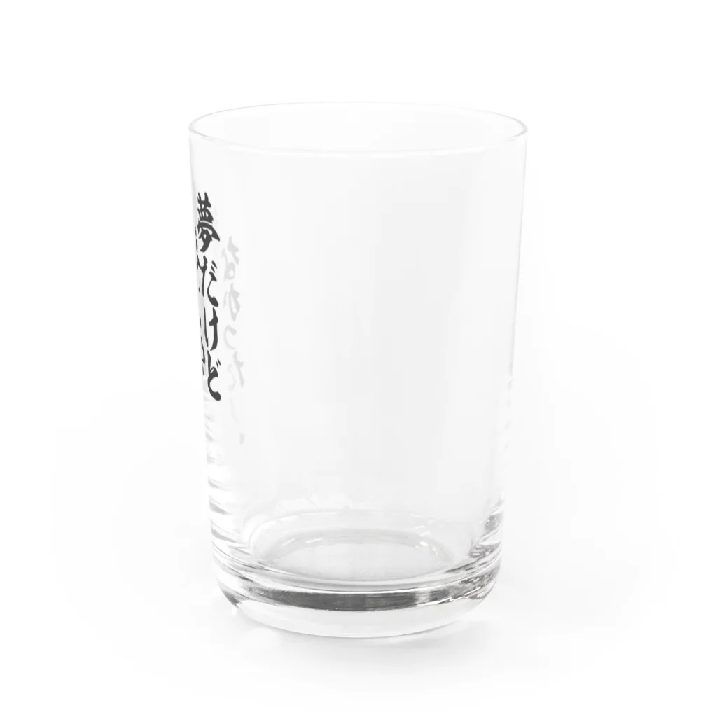 筆文字・漢字・漫画 アニメの名言 ジャパカジ JAPAKAJIの夢だけど 夢じゃなかった! Water Glass :right