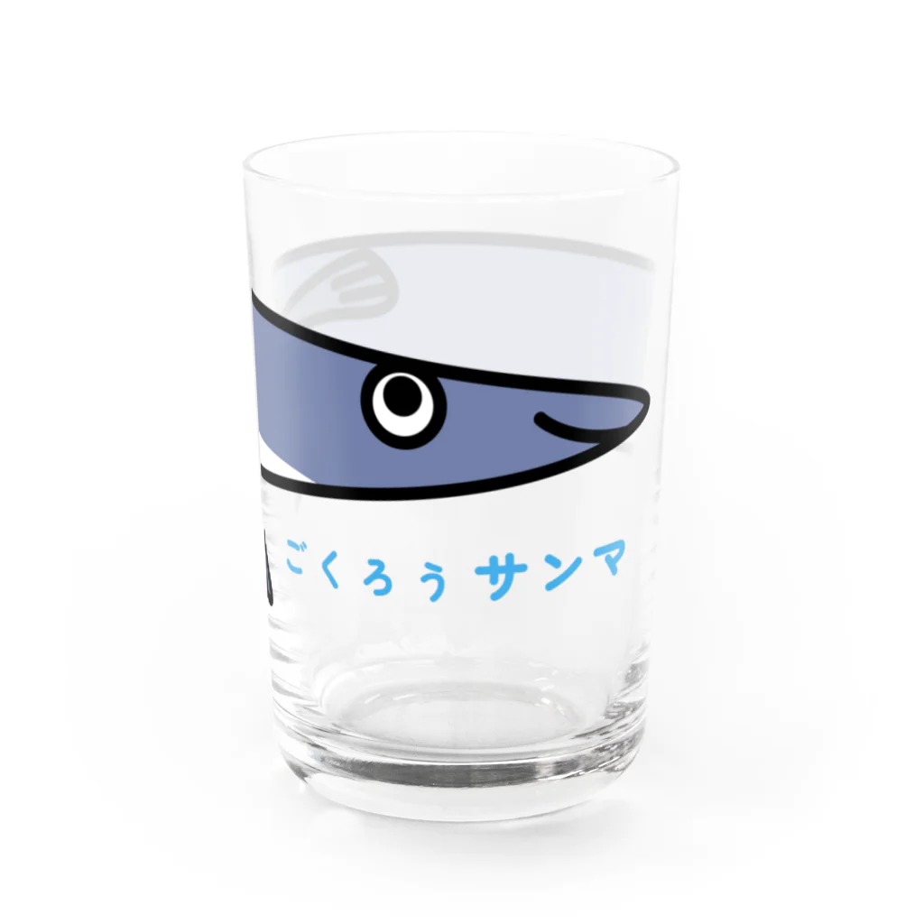 B-catの魚だじゃれシリーズ「ごくろうサンマ」コップ系 Water Glass :right