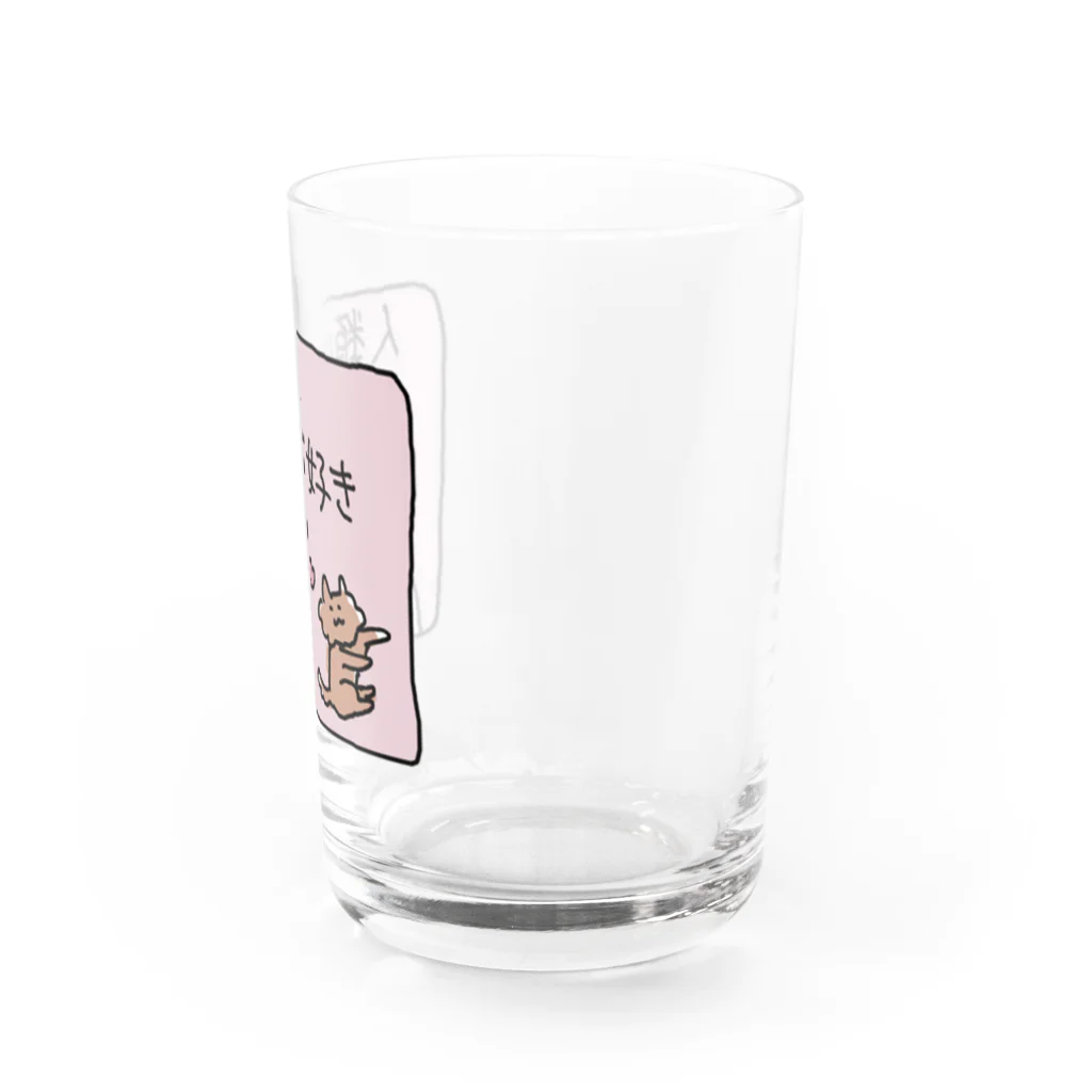 アメをやろう🍬の人類は犬が好き Water Glass :right