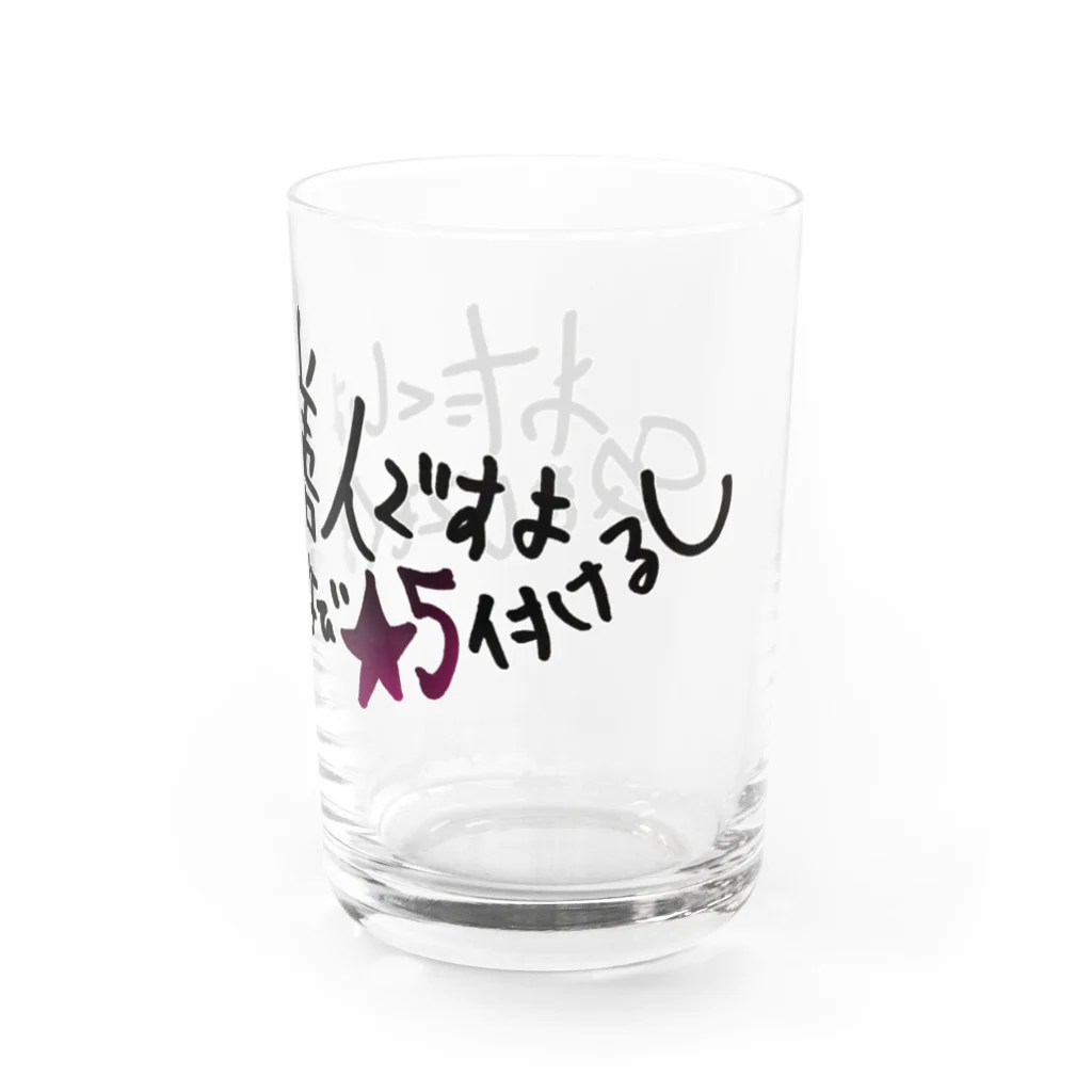 #立夏の短歌 のわたくしは善人ですよODをしてもぐるなび★5付けるし Water Glass :right