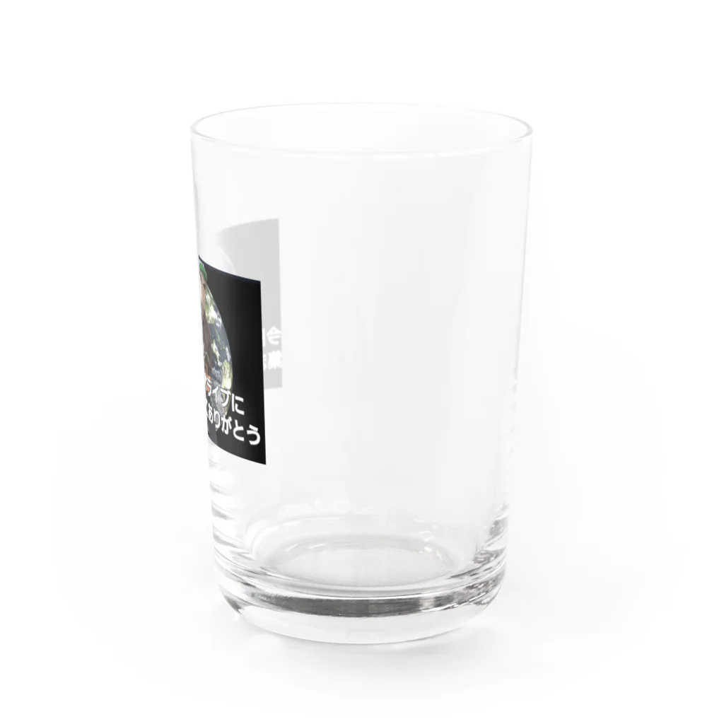 宇宙人のあいつのライブに集まってくれてありがとう Water Glass :right