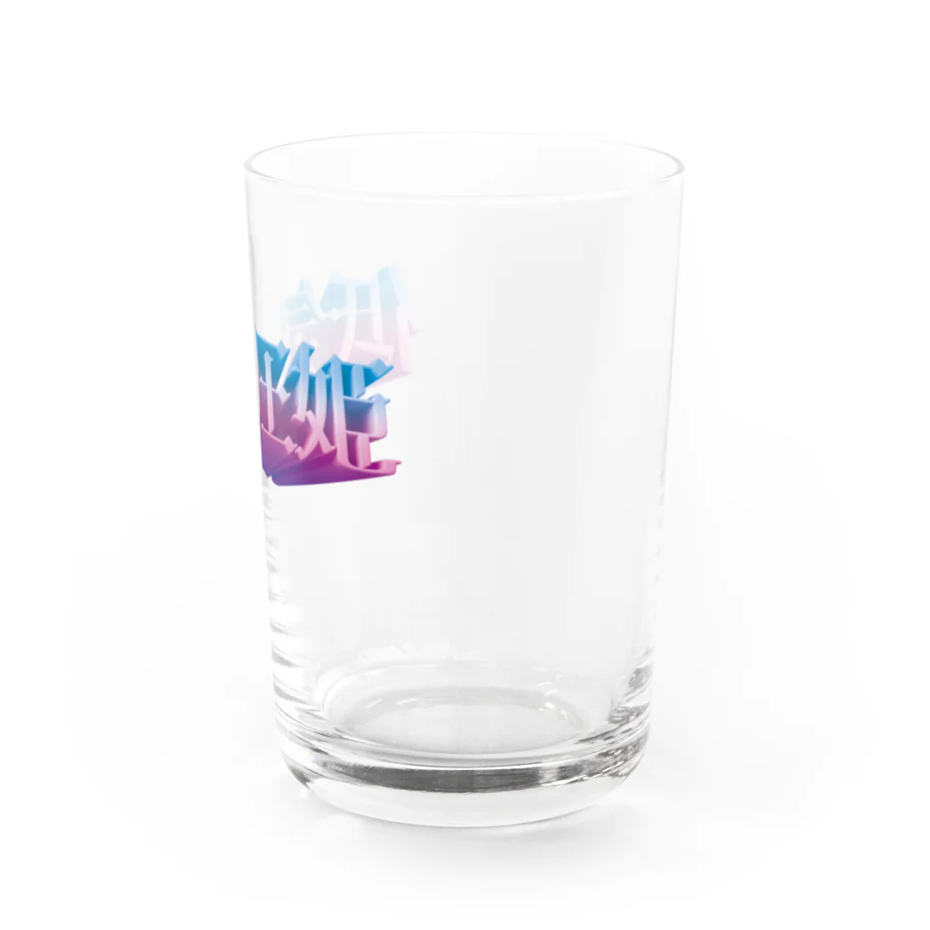 DESTROY MEの低気圧姫 Water Glass :right