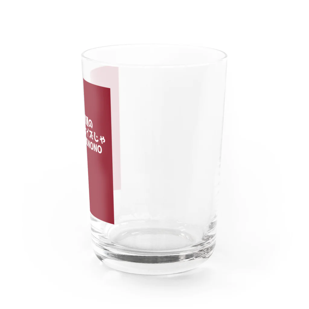 奏桃服店の普通のサイズじゃNO Water Glass :right