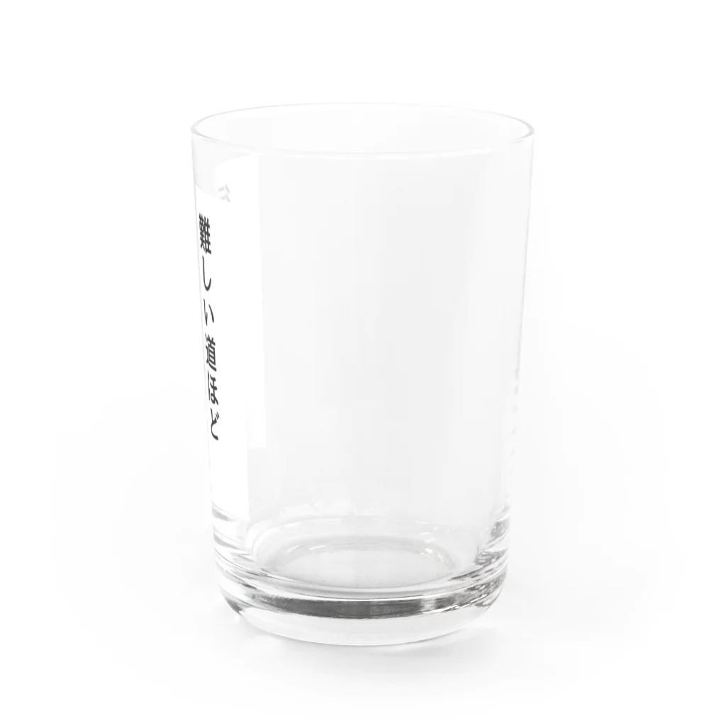 名言入りオリジナルデザイン商品の難しい道ほど行きがいがある Water Glass :right