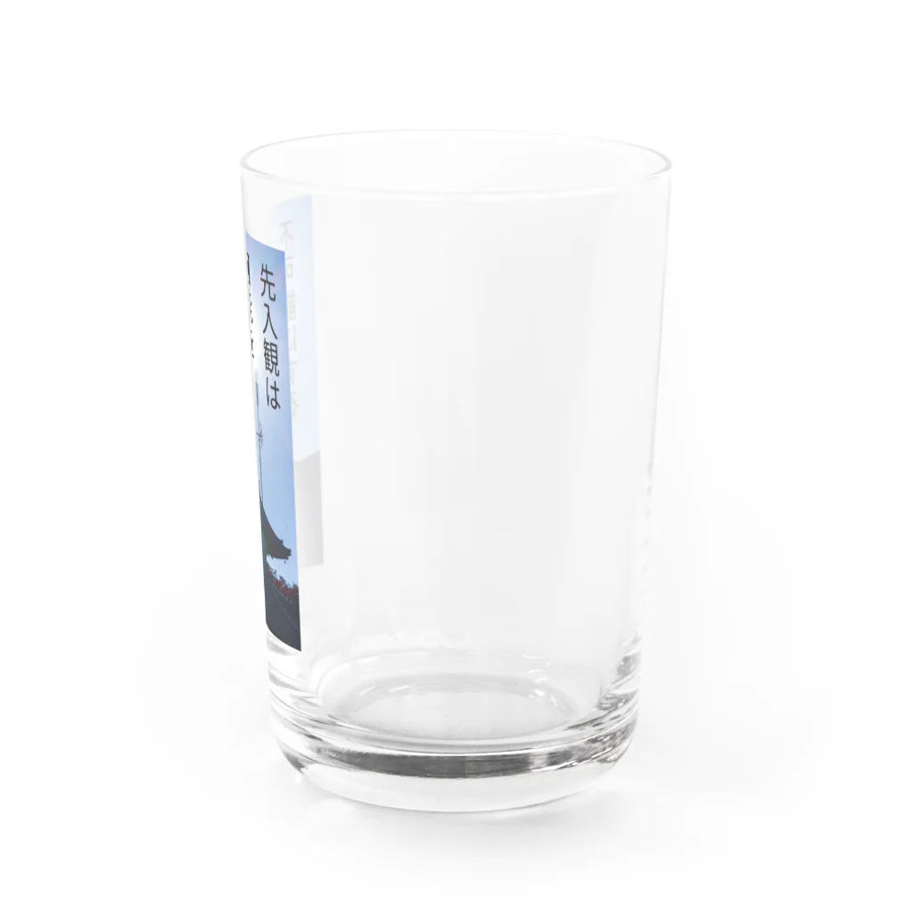 名言入りオリジナルデザイン商品の先入観は可能性を不可能にする Water Glass :right