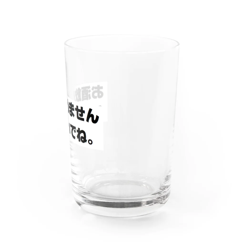 せつらデザイングッズの下戸宣言 Water Glass :right