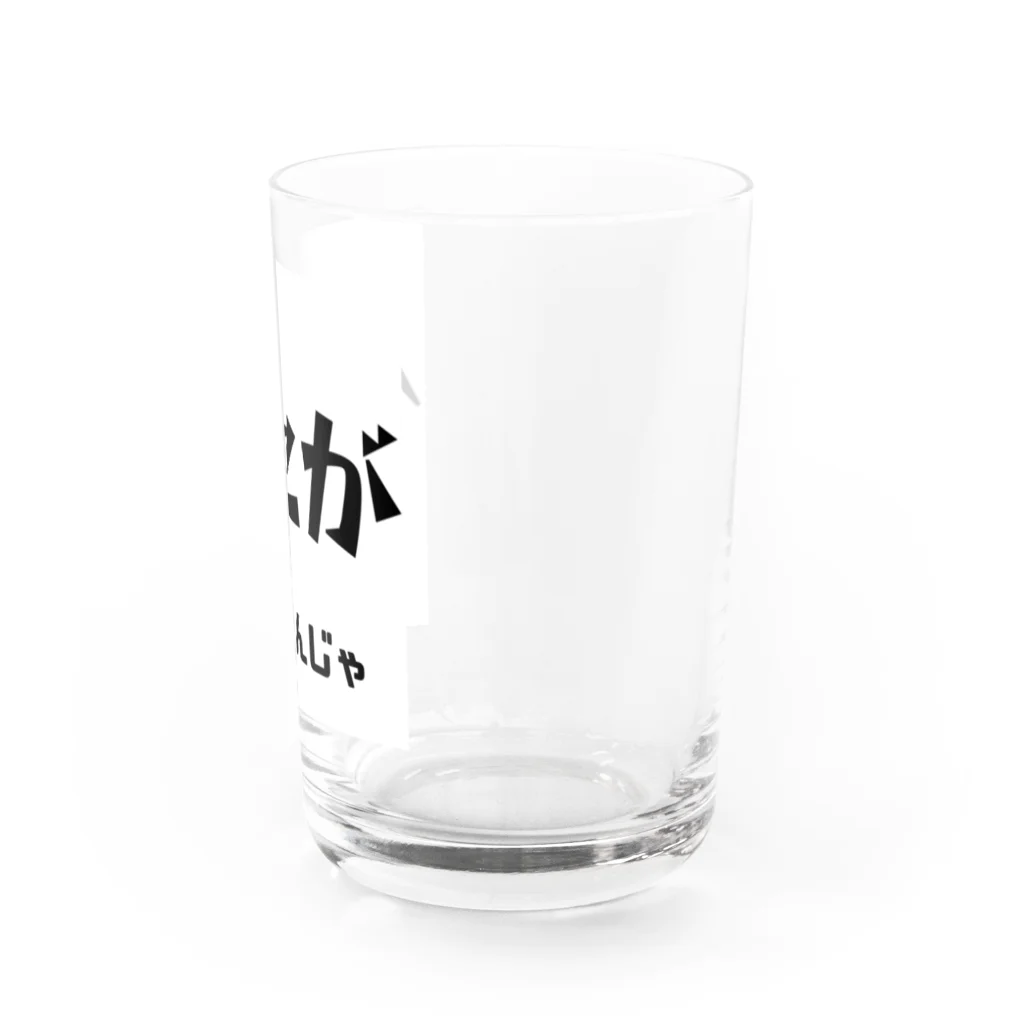 ma__yanのクセがすごいんじゃ（岡山弁） Water Glass :right