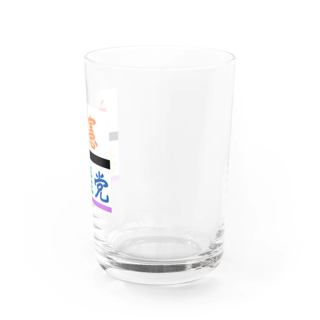 立憲共産党　JCCPの立憲共産党 Water Glass :right