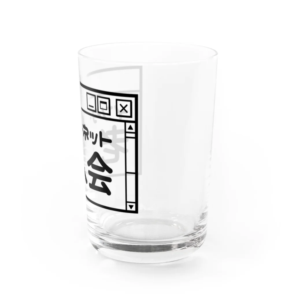 オノマトピアのインターネット老人会 Water Glass :right