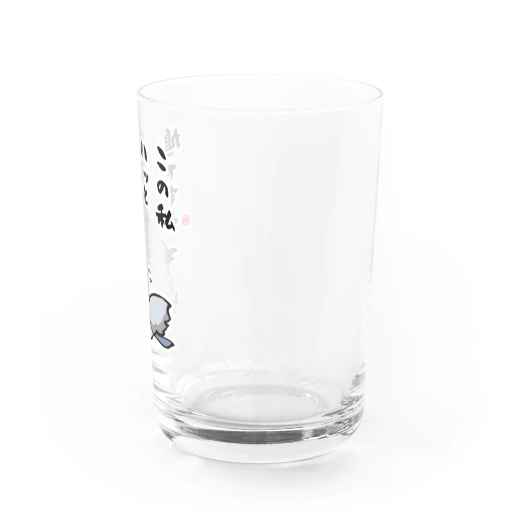 おもしろ書道Tシャツ専門店『てんくり』のこの私 ハッとしている 鳩ですよ。 Water Glass :right