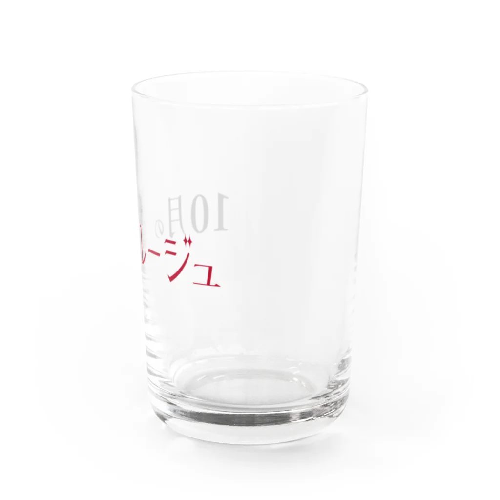 りりぃのへやの10月のルージュ Water Glass :right