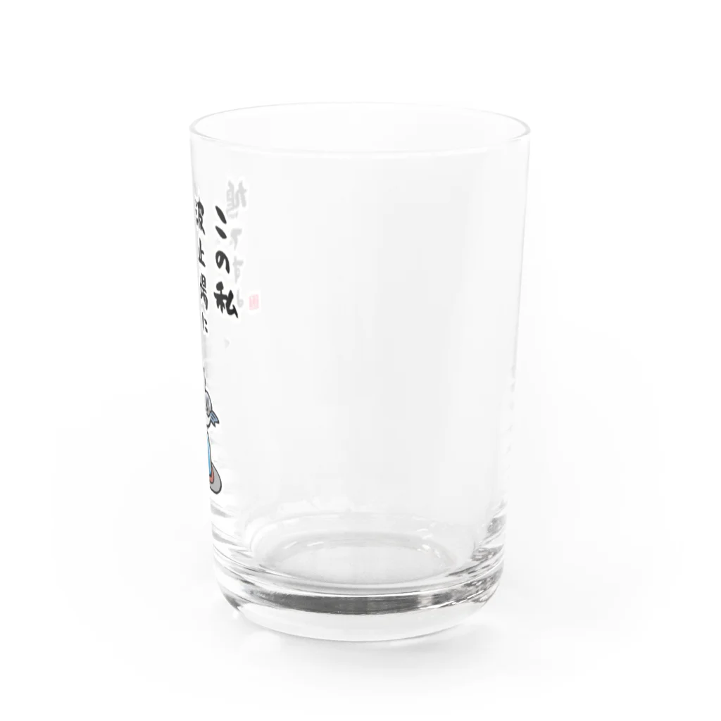 おもしろ書道Tシャツ専門店『てんくり』のこの私 波止場に止まった 鳩ですよ。 Water Glass :right