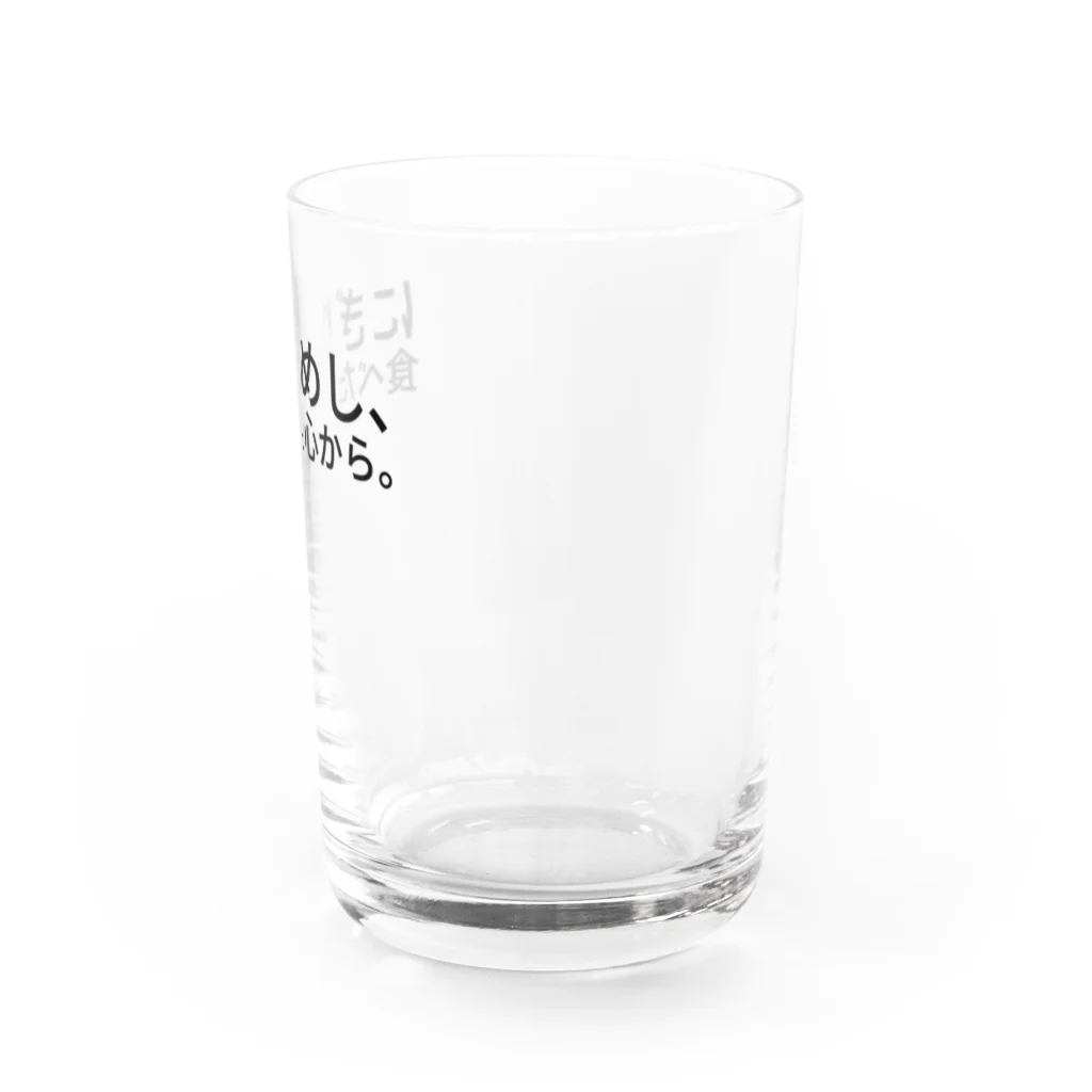 サトウノリコ*のにぎりめし、食べたい。 心から。 Water Glass :right