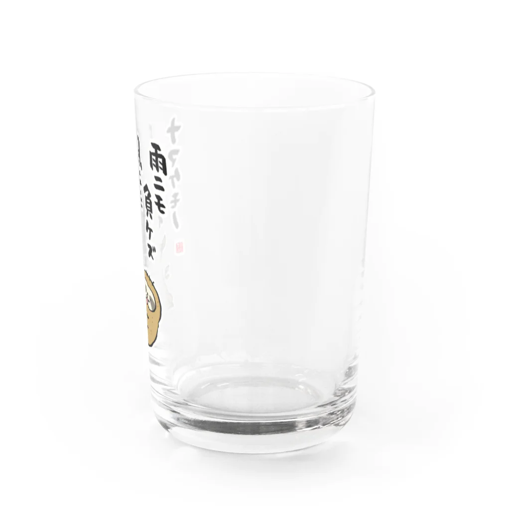 おもしろ書道Tシャツ専門店『てんくり』の雨ニモ負ケズ 風ニモマケナイ ナマケモノ Water Glass :right