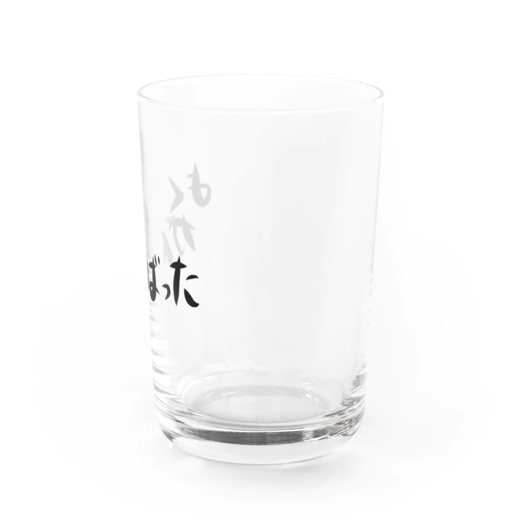 ポじティブシンキングショップのよくがんばった Water Glass :right