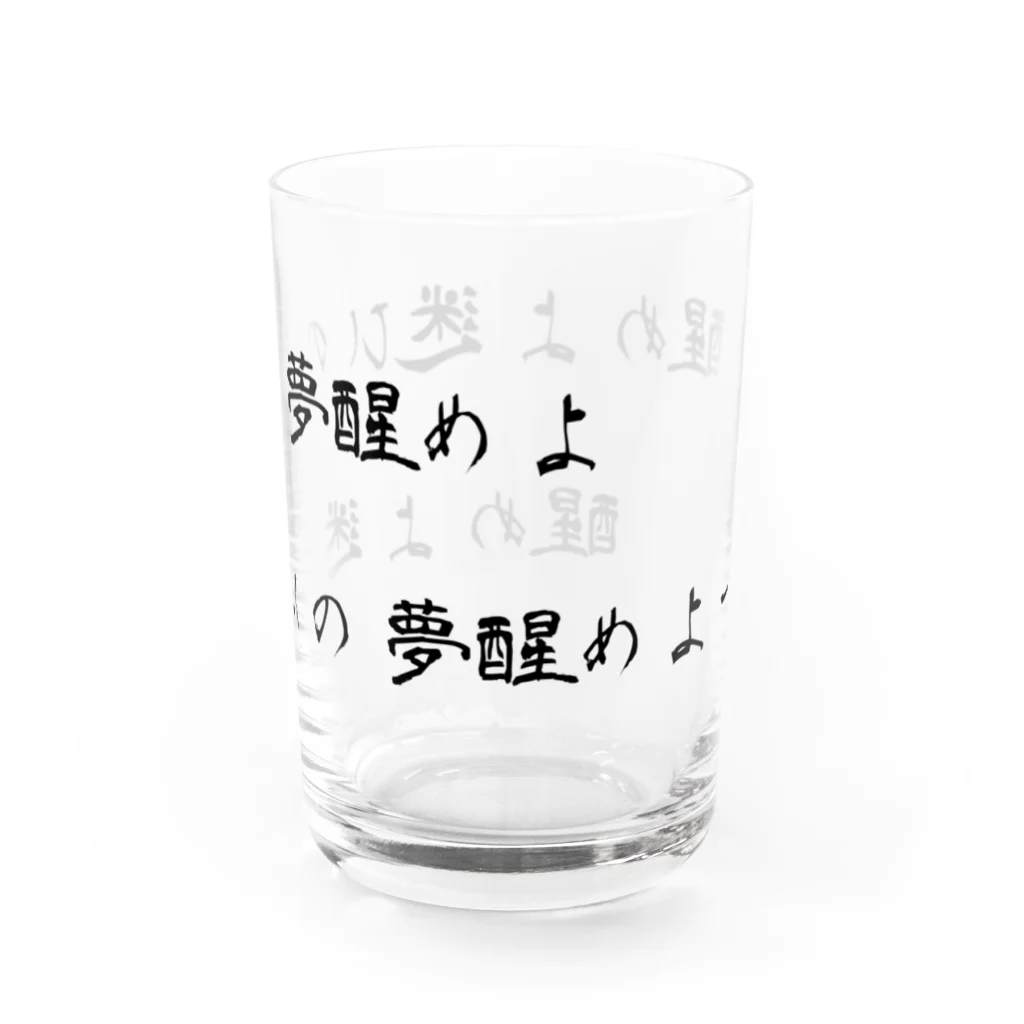 恵迪寮寮歌グッズの醒めよ迷ひの夢醒めよ-ストーム Water Glass :right