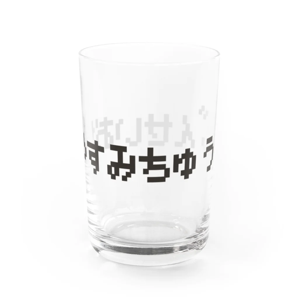 ココロアナタのじんせいおやすみちゅう Water Glass :right