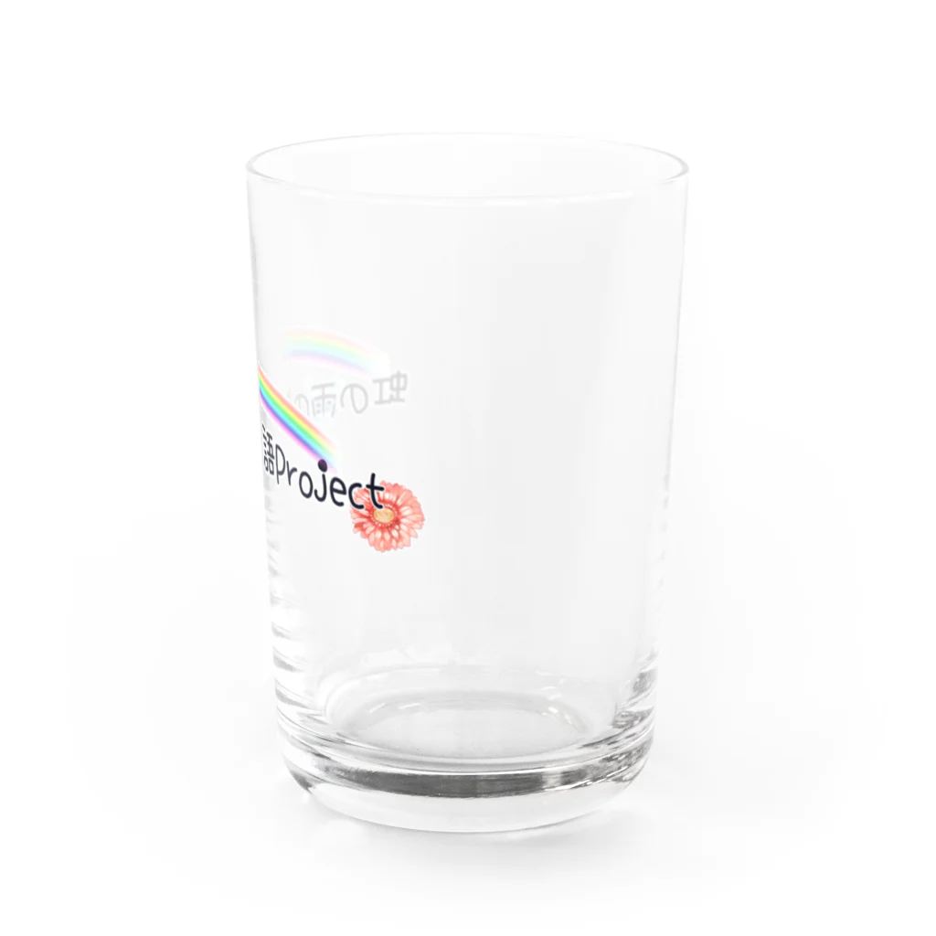 [公式]虹の雨の物語Projectのヘッダーロゴ Water Glass :right