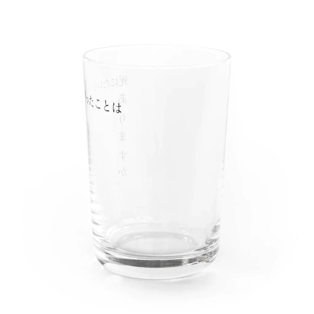 魔法使い悟りの死にたいと思ったことはありますか Water Glass :right