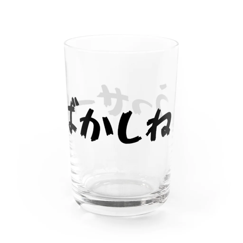 わるいことばのうっせーばかしね 白 Water Glass :right