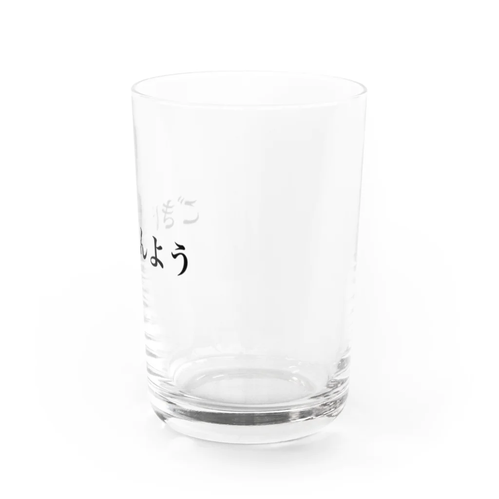 癒しサロン和みのあいさつシリーズ 丁寧ver. Water Glass :right