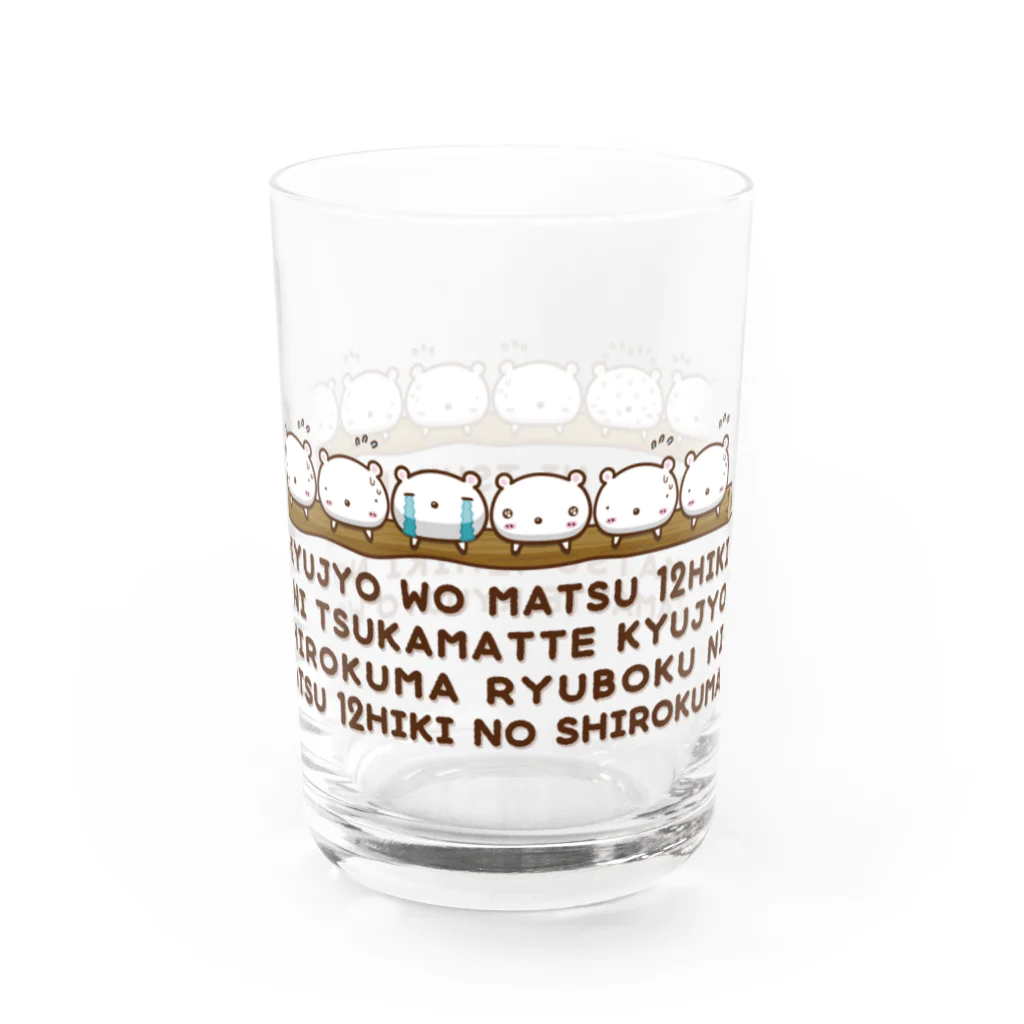 kotokoto's　SUZURI店の流木につかまって救助を待つ12匹の白クマ Water Glass :right