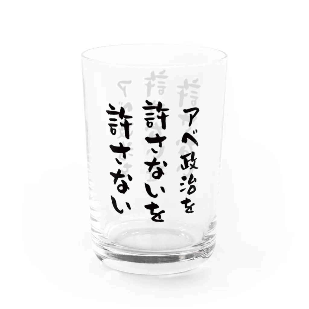 Vtuberみずか 公式グッズショップ SUZURI店のアベ政治を許さないを許さない グラス Water Glass :right