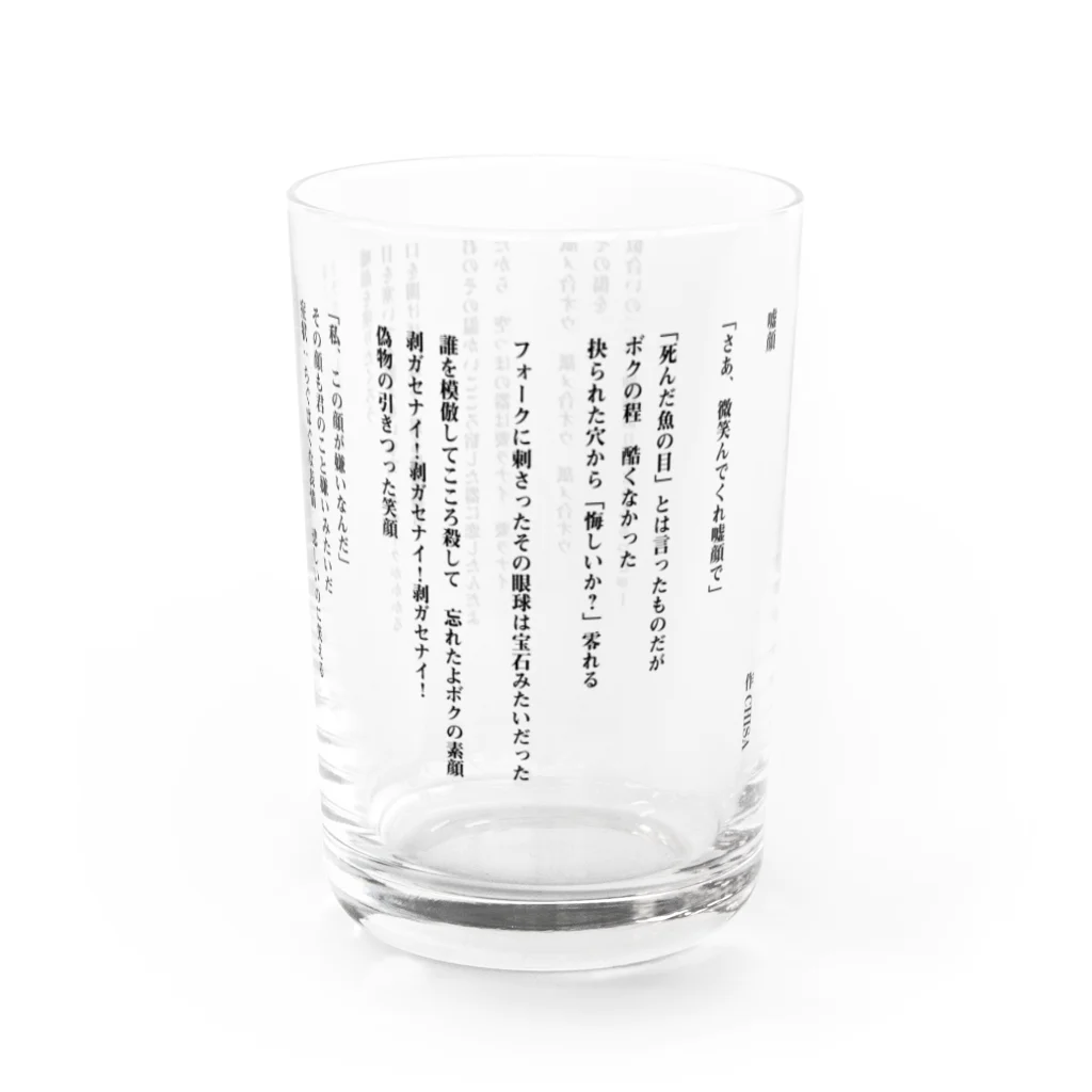 CHISAの歌詞『嘘顔』 Water Glass :right