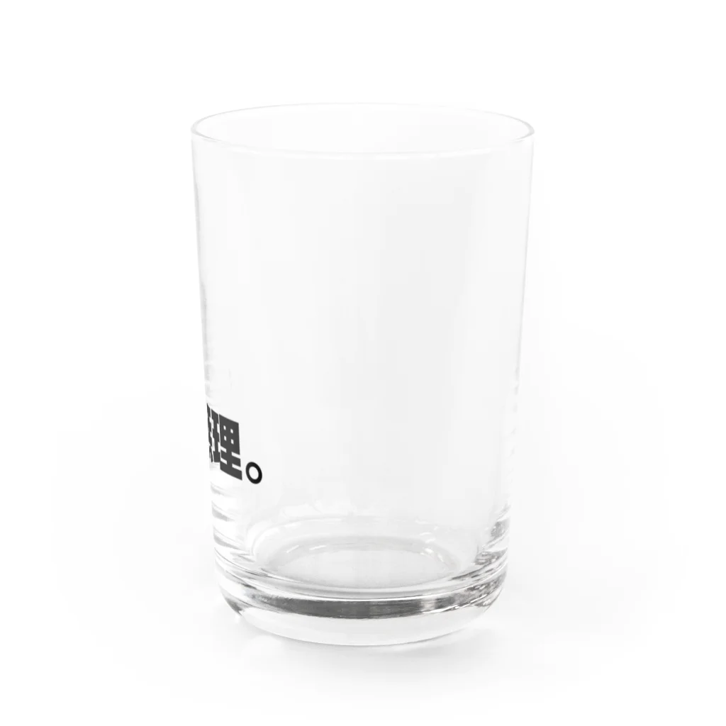 kurominの無理　漢字ver Water Glass :right