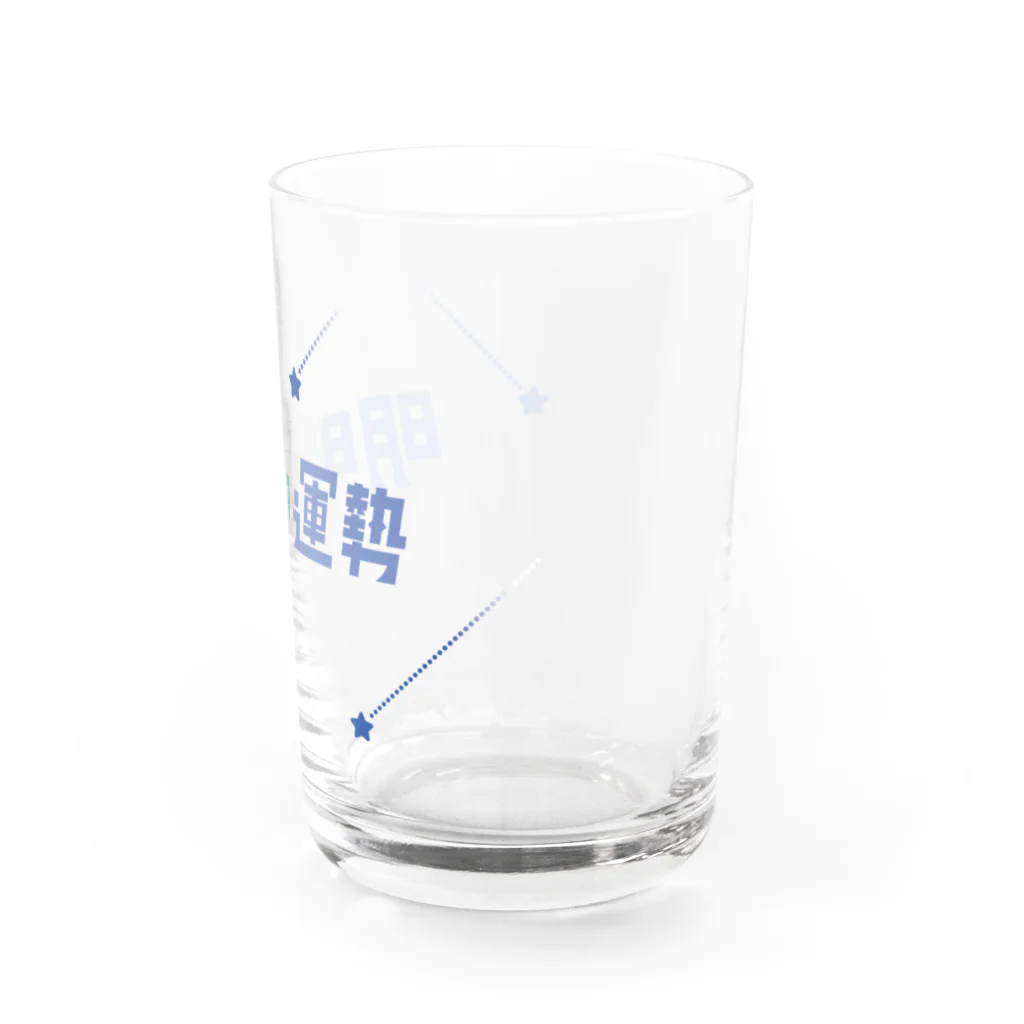 煌ゆり雑貨店の明日は素敵な一日になるでしょう Water Glass :right