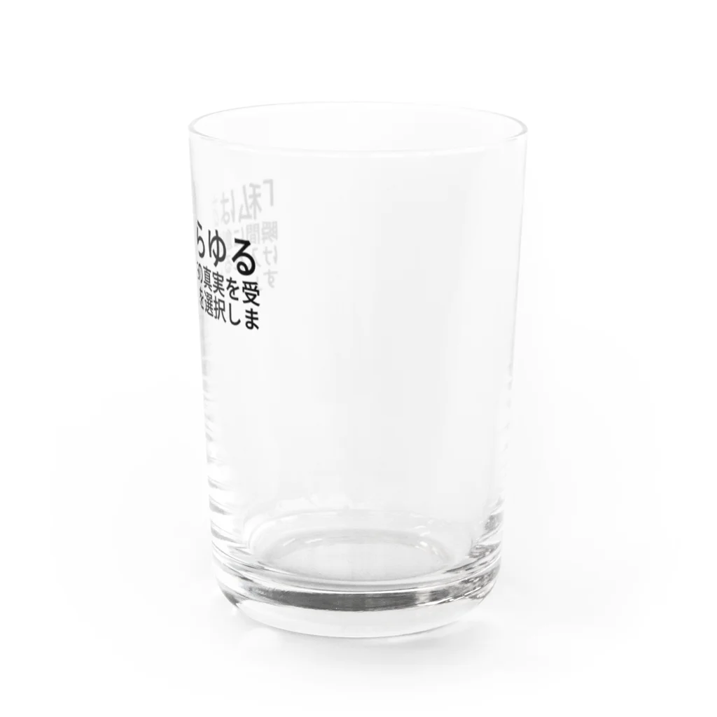 seide.blume～Ｄ＊Ｒ～の｢私はあらゆる瞬間に創造主の真実を受け入れることを選択します｣ Water Glass :right