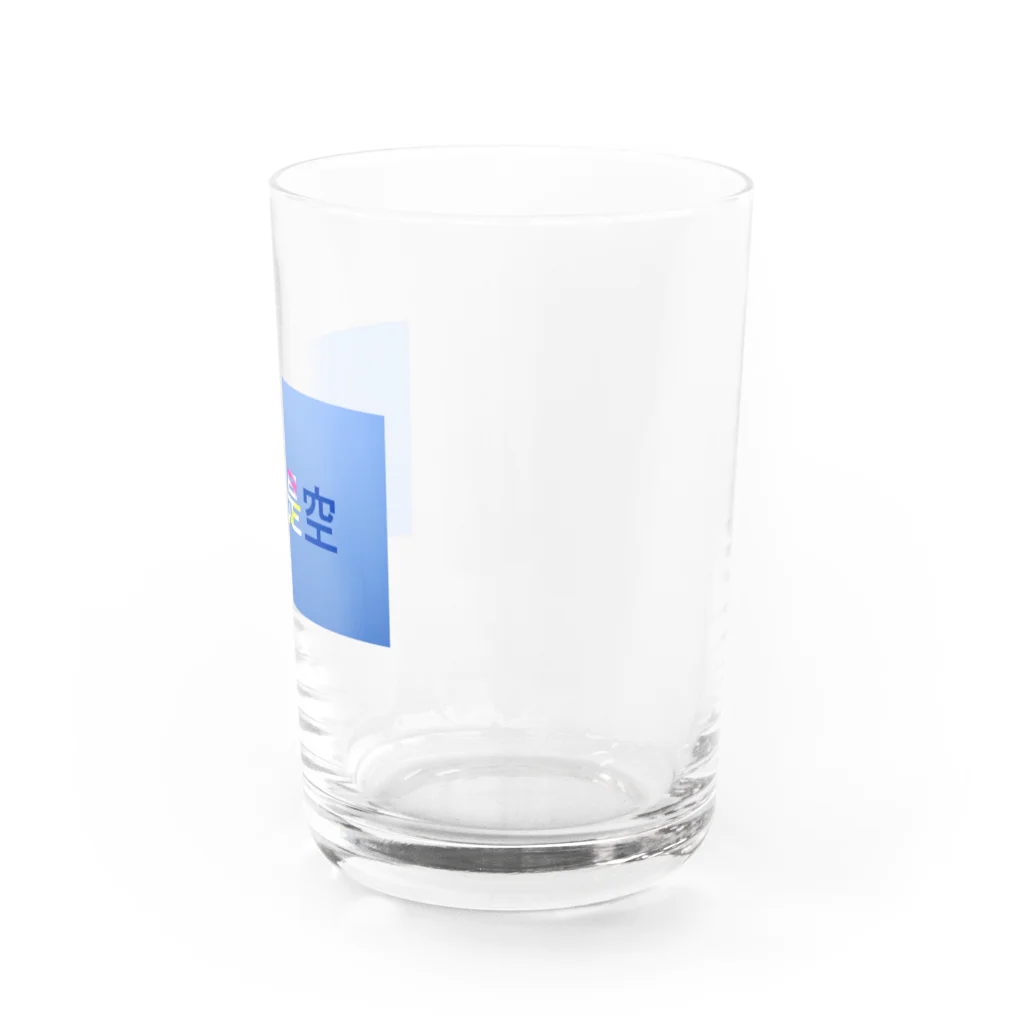 青空ねこ屋の色即是空 Water Glass :right