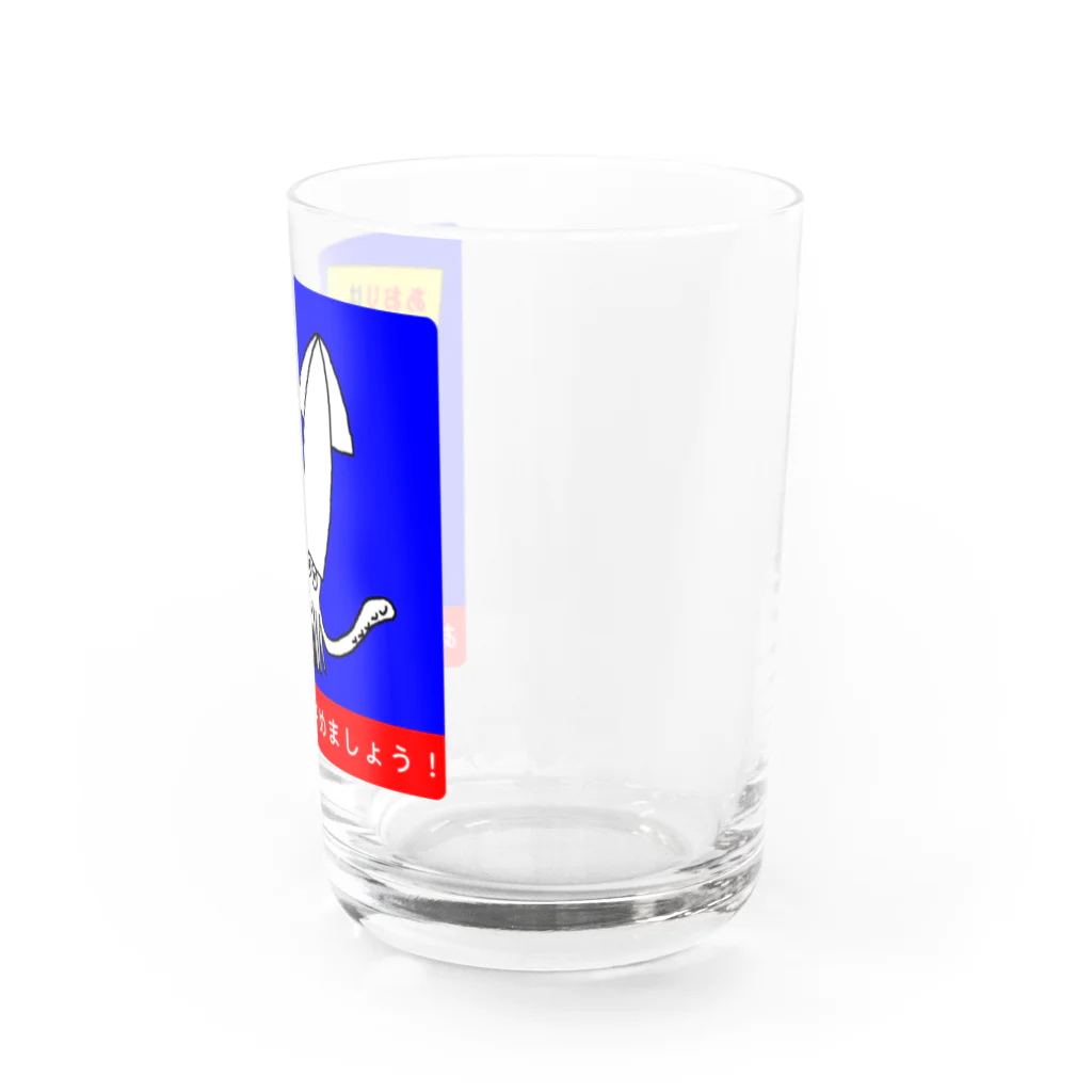 おばじゅう（おばけかいじゅう）のあおりはイカだけにしろ Water Glass :right