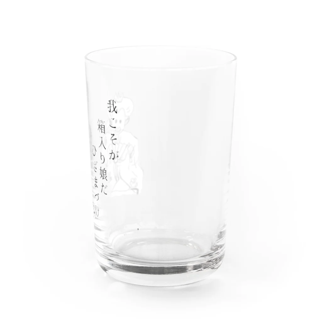 ゆきさまの箱入り娘 Water Glass :right