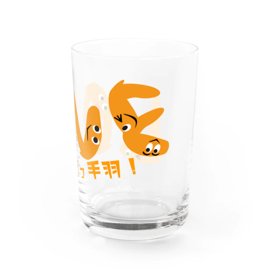 ビースリーのLOVEだっ手羽 Water Glass :right